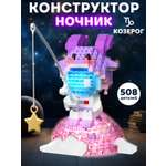 Конструктор Компания Друзей Козерог 508 дет.