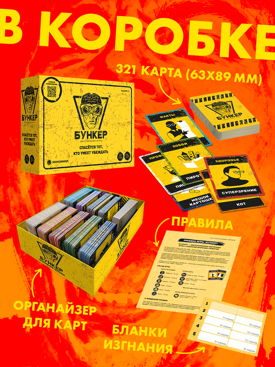 Настольная игра Экономикус Бункер 3.3 - фото 9