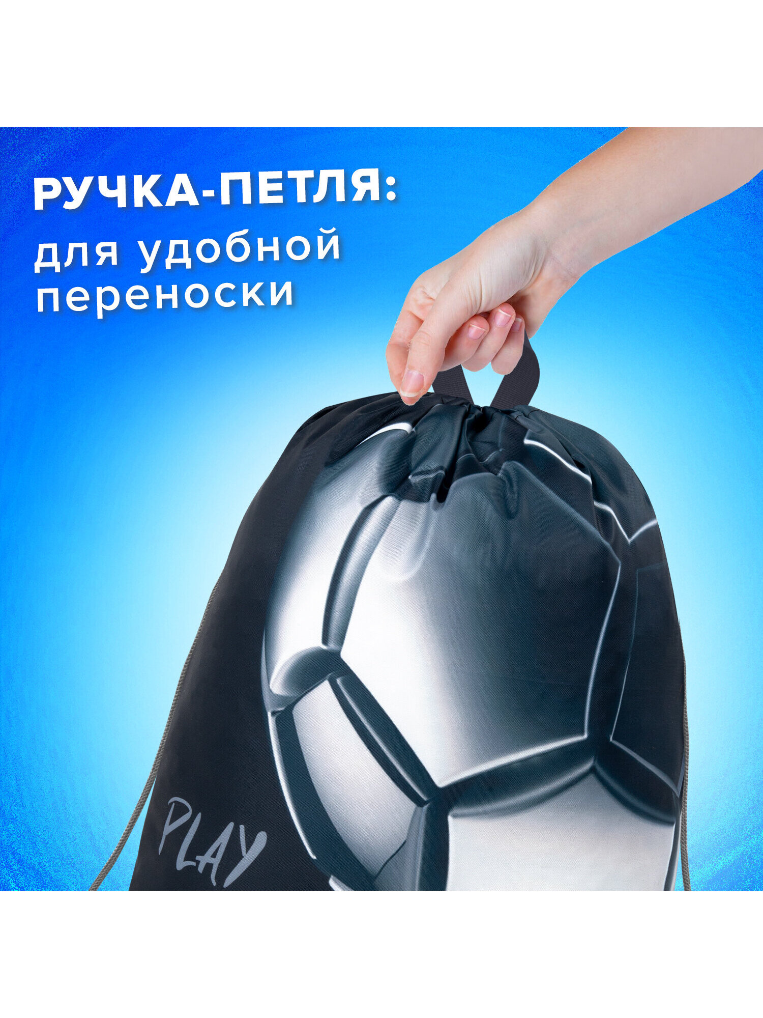 Мешок для обуви Brauberg игровой мяч - фото 4