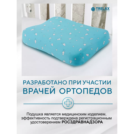 Ортопедическая подушка TRELAX детская П28 PRIMA