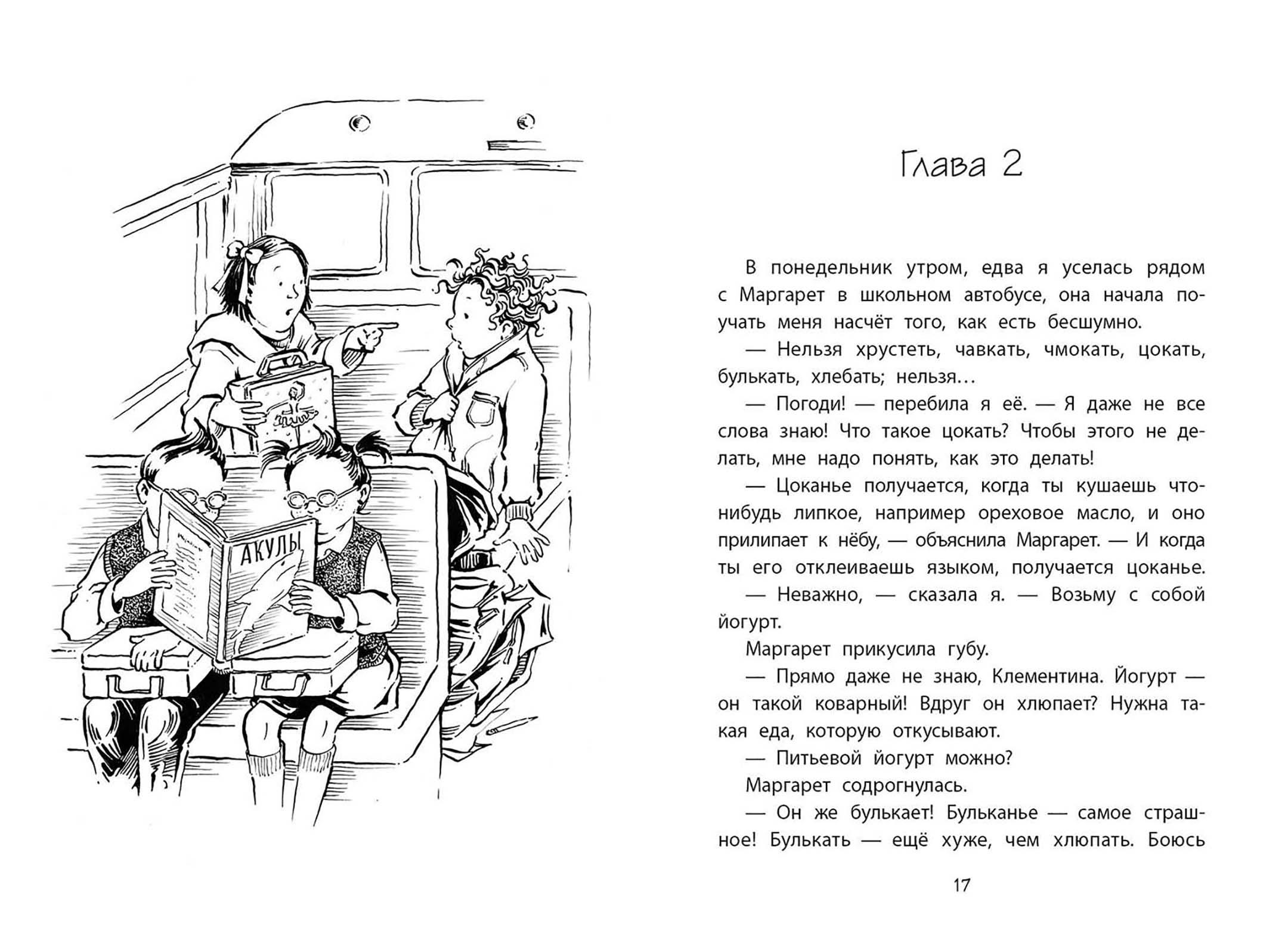 Книга Качели Клементина едет на ферму - фото 4