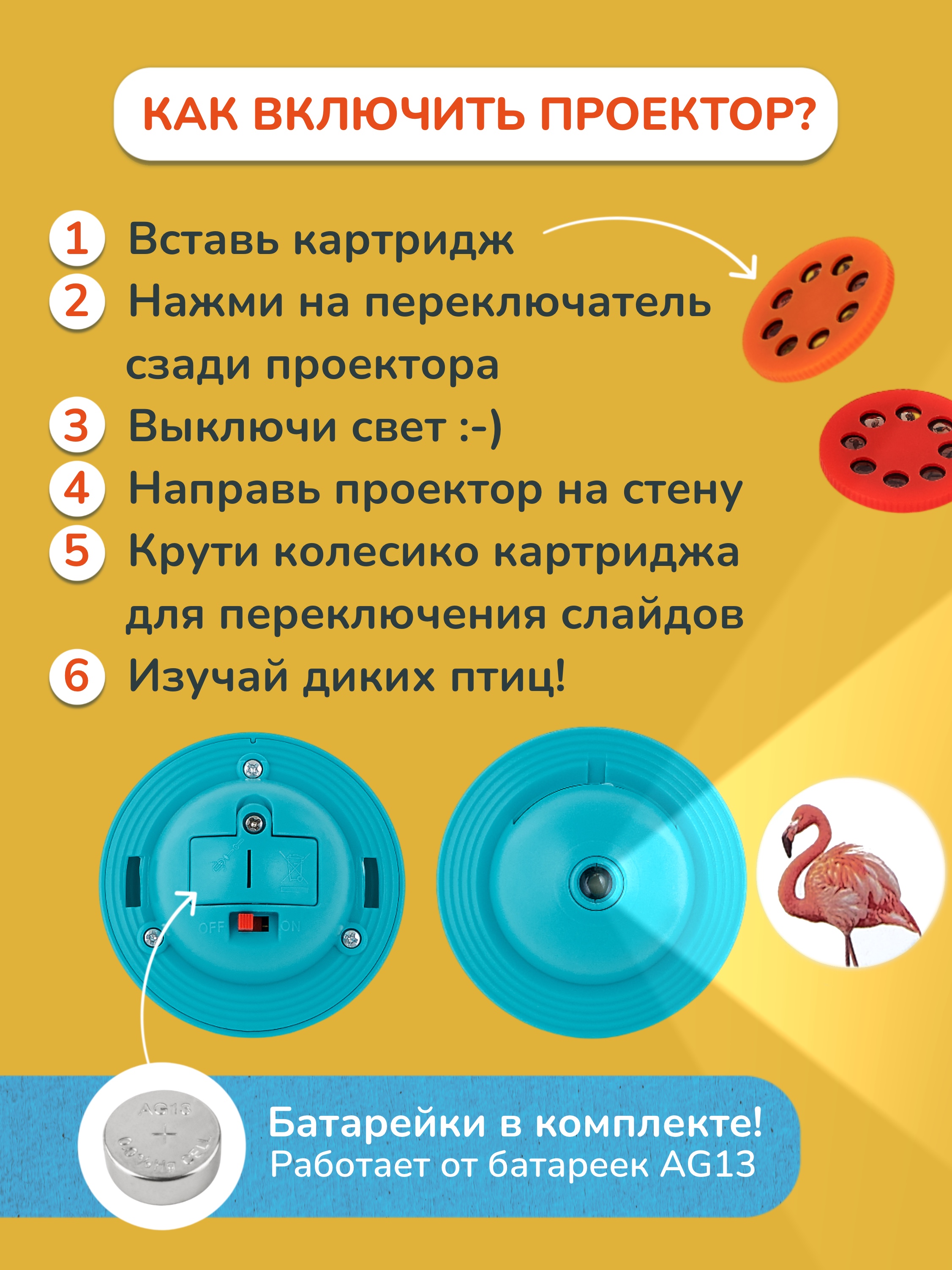 Игровой набор KONIK с проектором - птицы - фото 4