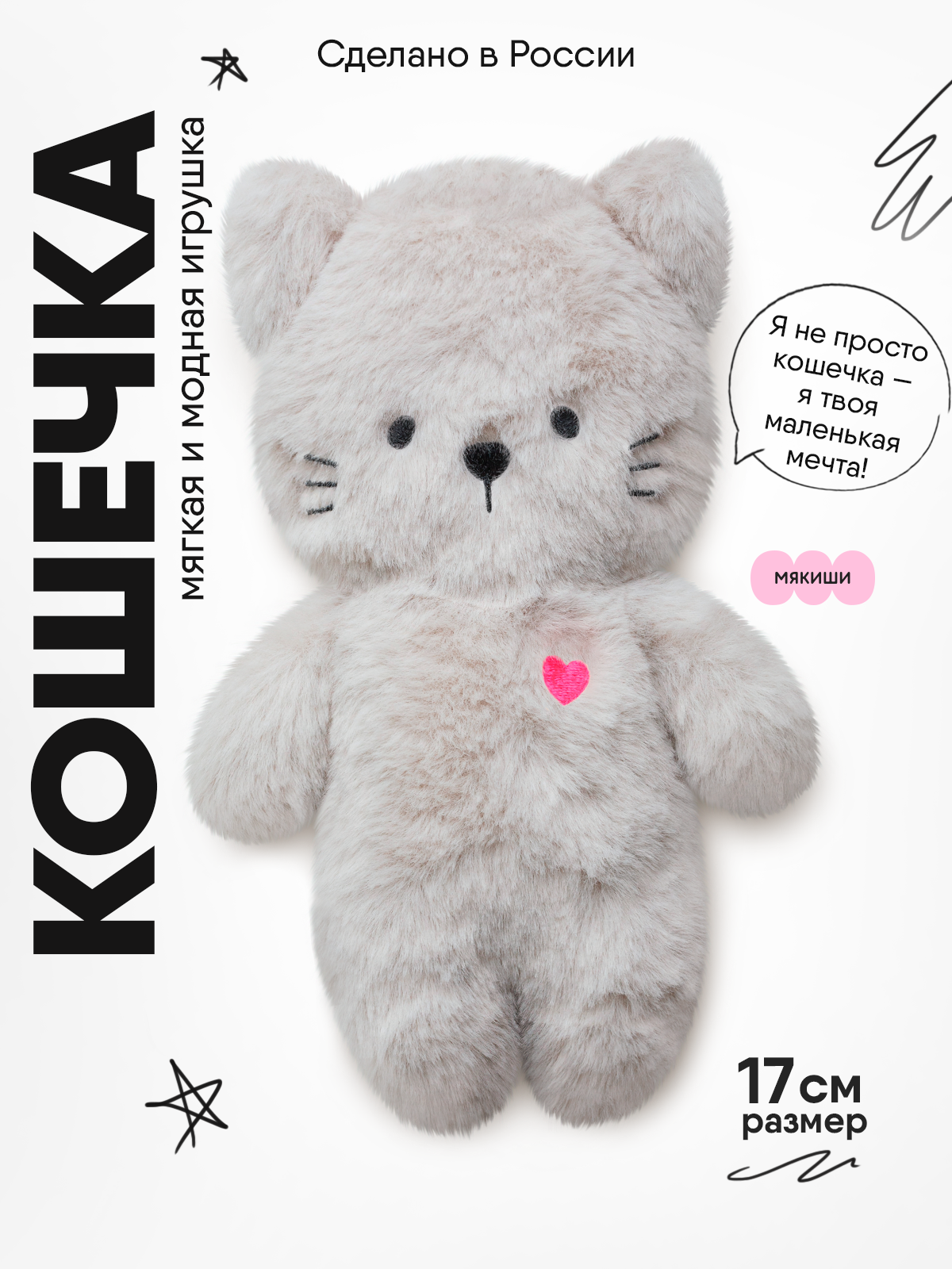 Мягкая игрушка Мякиши Кошечка Саманта - фото 13