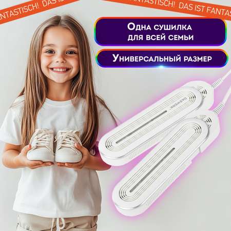 Сушилка для обуви DASWERK электрическая маленькая 16 Вт раздвижная с подсветкой