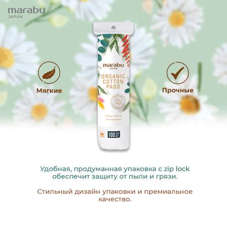 Ватные диски MARABU 3 упак. 100 шт.
