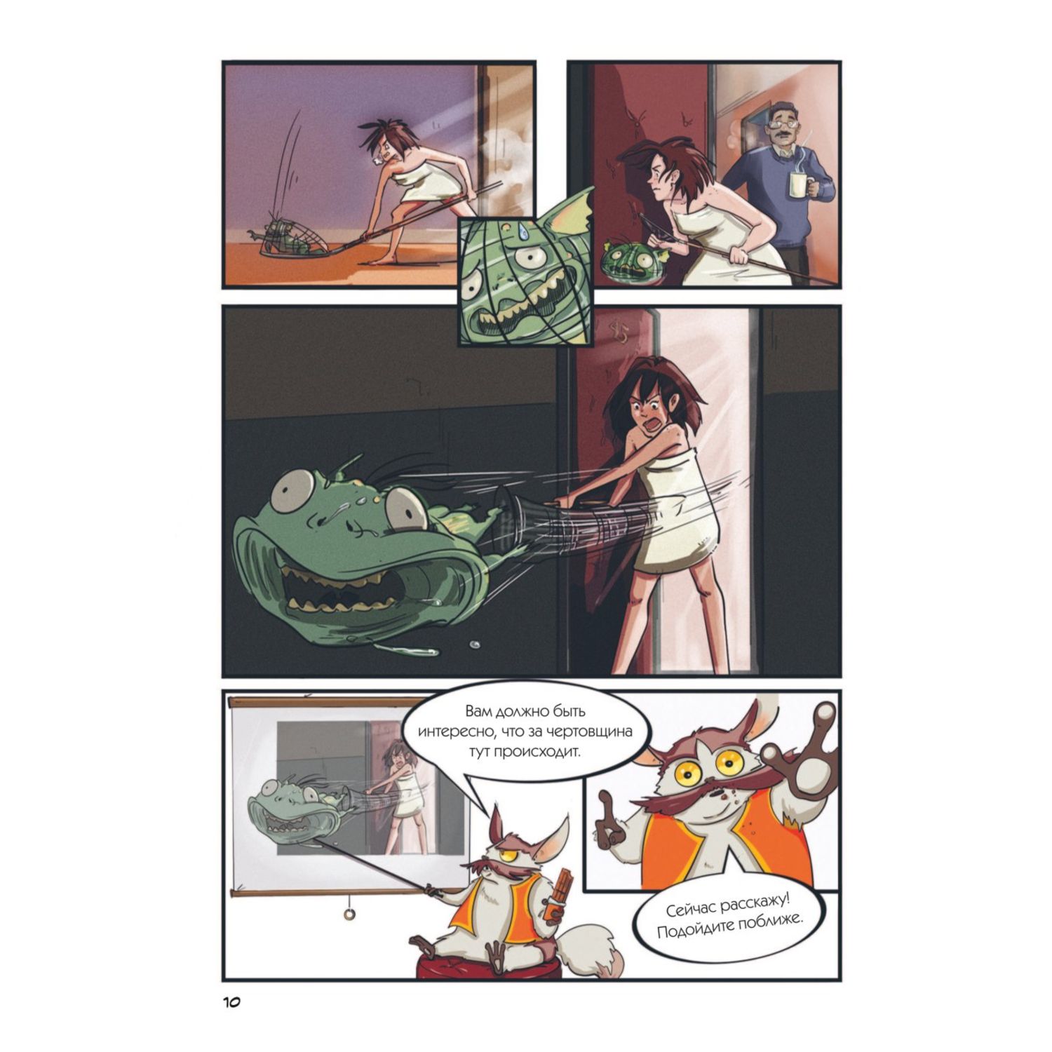 Книга Эксмо Записки домового Том 1 Испытание водой - фото 6