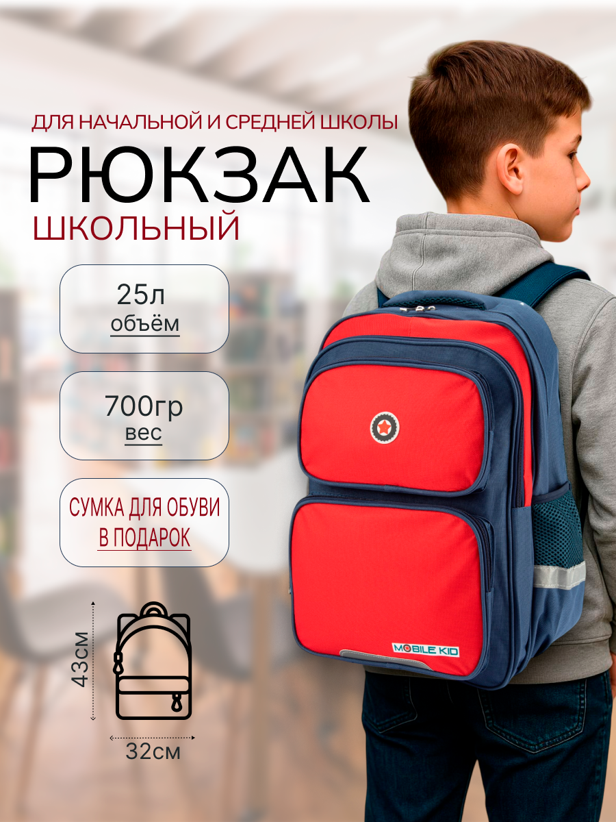 Рюкзак Mobile Kid - фото 1