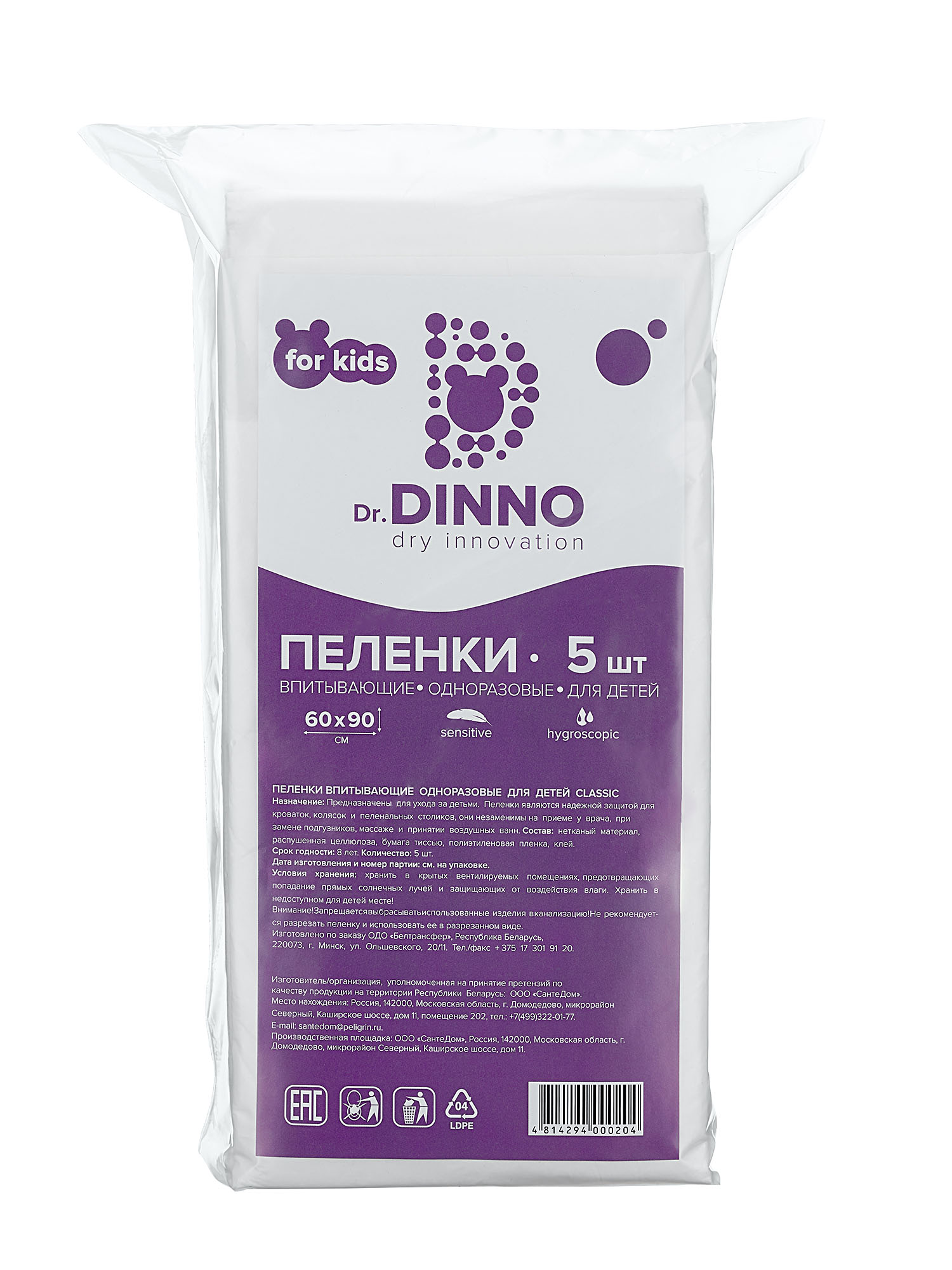 Пелёнки одноразовые Dr. Dinno 60х90 см 5 шт. - фото 1