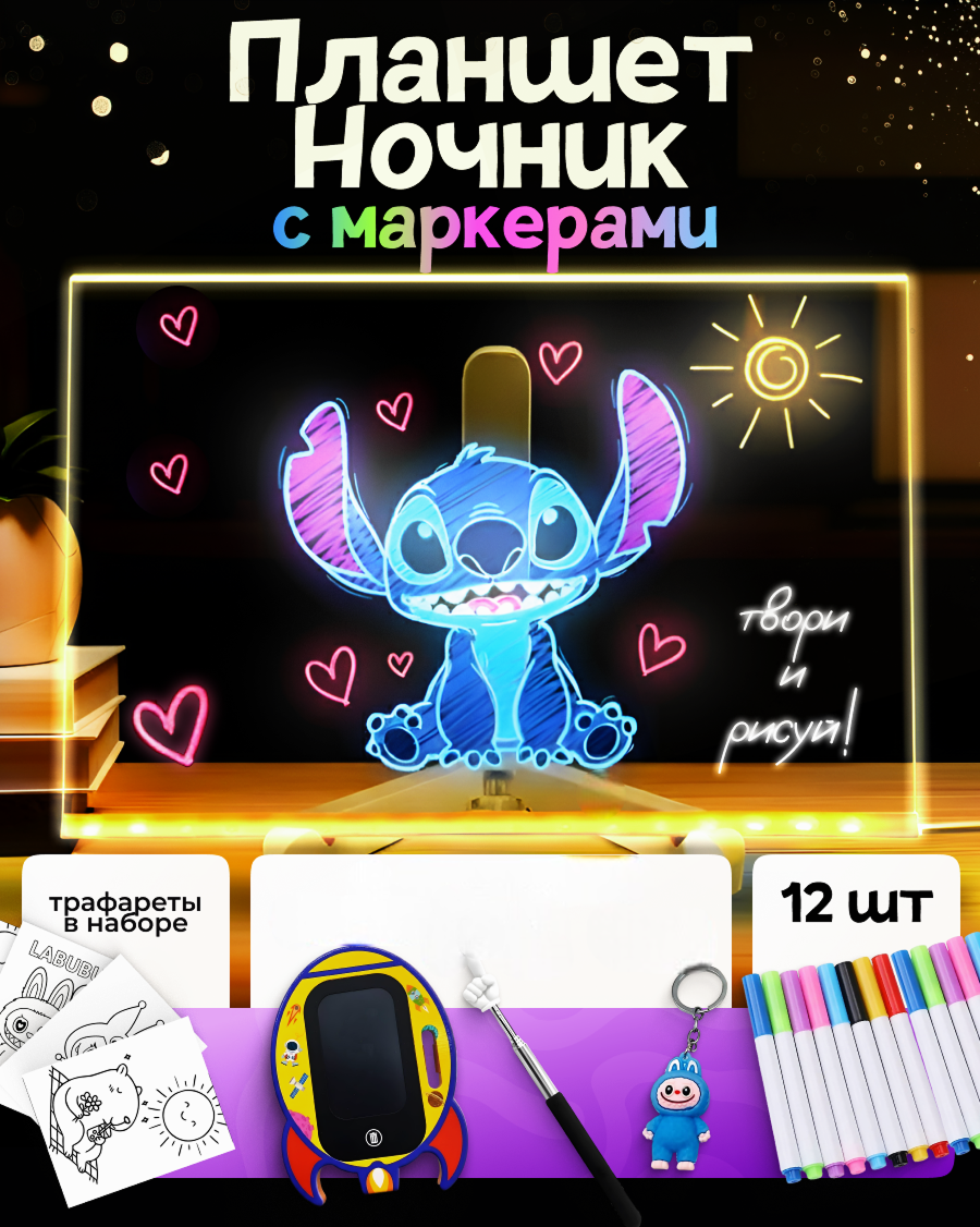 Изображение товара Планшет с маркерами и ночником 35 для творчества и уюта детей и взрослых