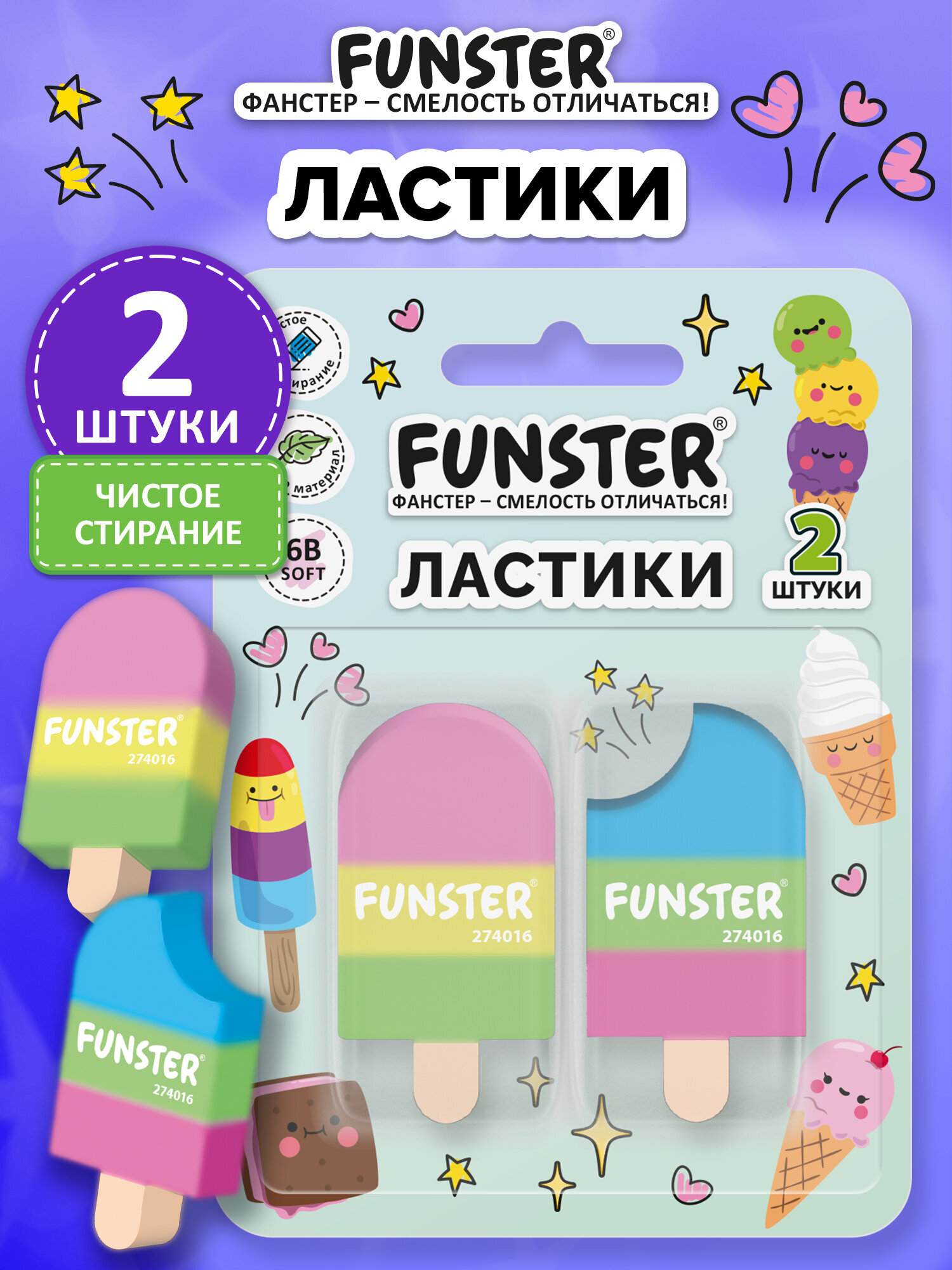 Ластик Funster мороженое 2 шт. - фото 1