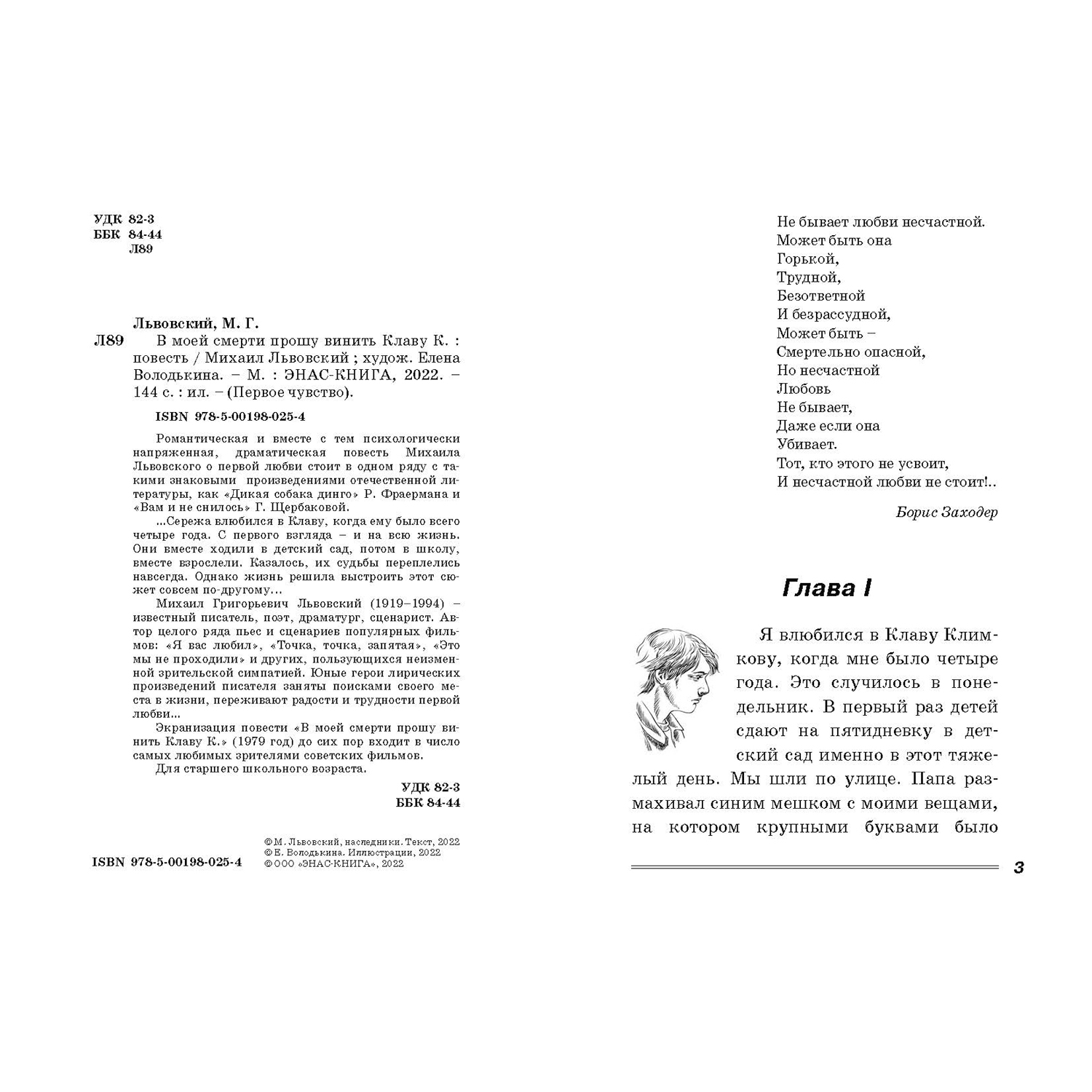 Книга ЭНАС-книга В моей смерти прошу винить Клаву К. - фото 2