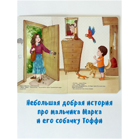 Детская книга БимБиМон Виммельбух с окошками Мой самый лучший друг