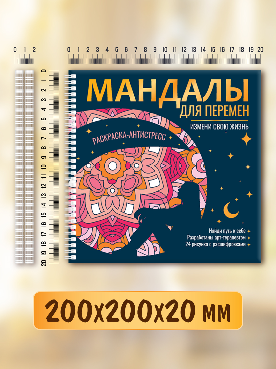 Раскраска-антистресс Проф-Пресс 2 шт Мандалы для перемен и Мандалы перезагрузки - фото 8