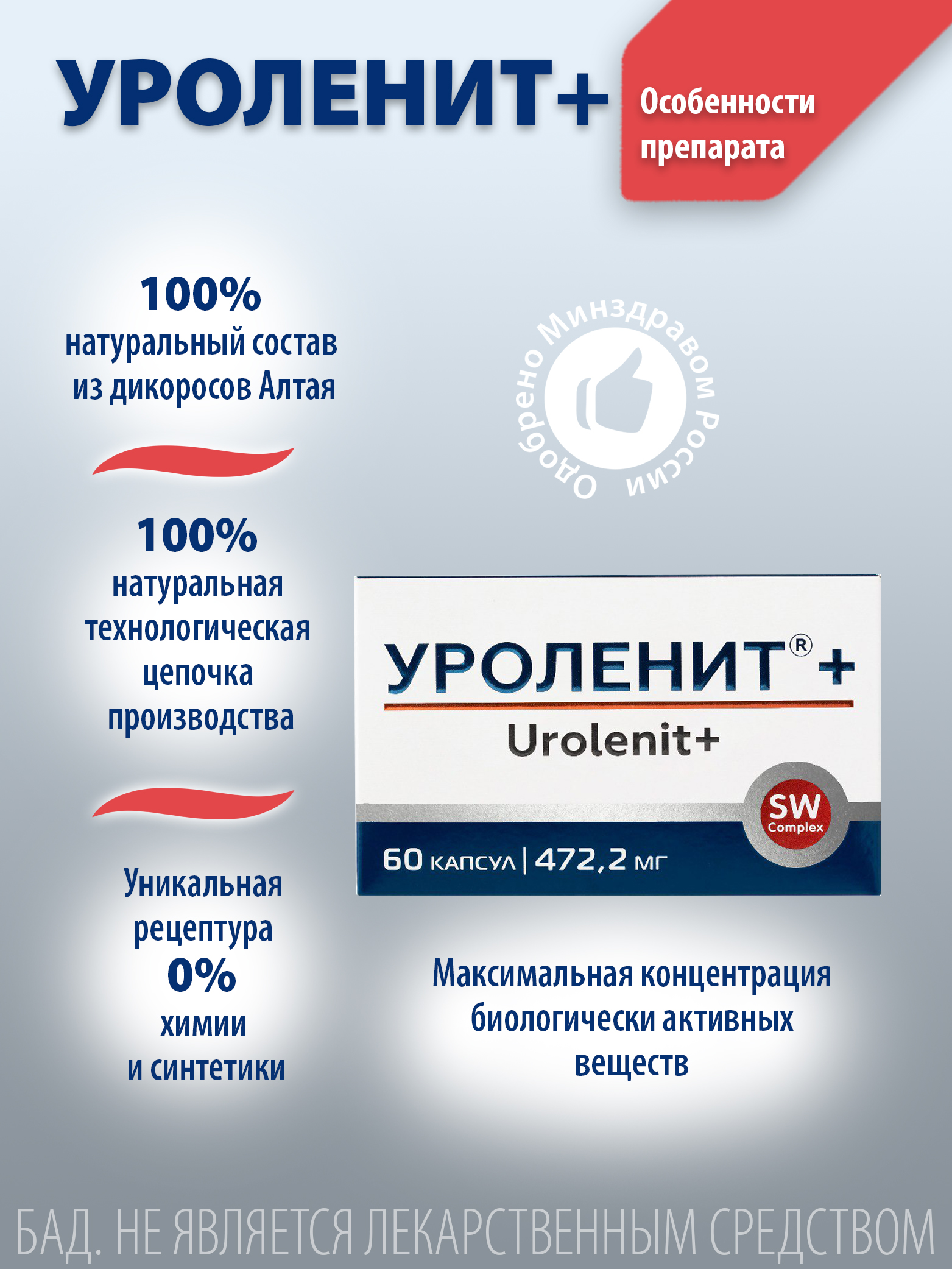 Комплекс Уроленит + Оптисалт для мочеполовой системы 60 капсул - фото 3