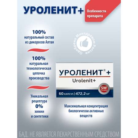 Комплекс Уроленит + Оптисалт для мочеполовой системы 60 капсул