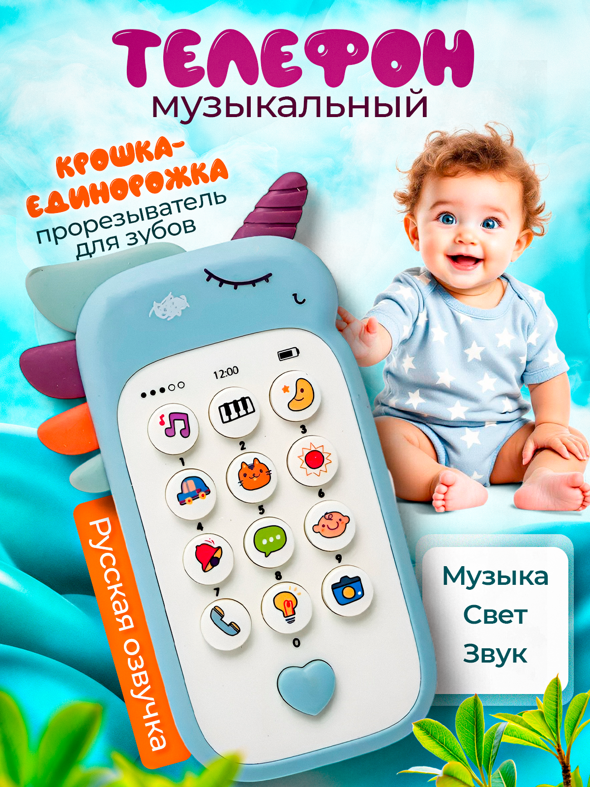 Игрушка MagicStyle телефон - фото 1