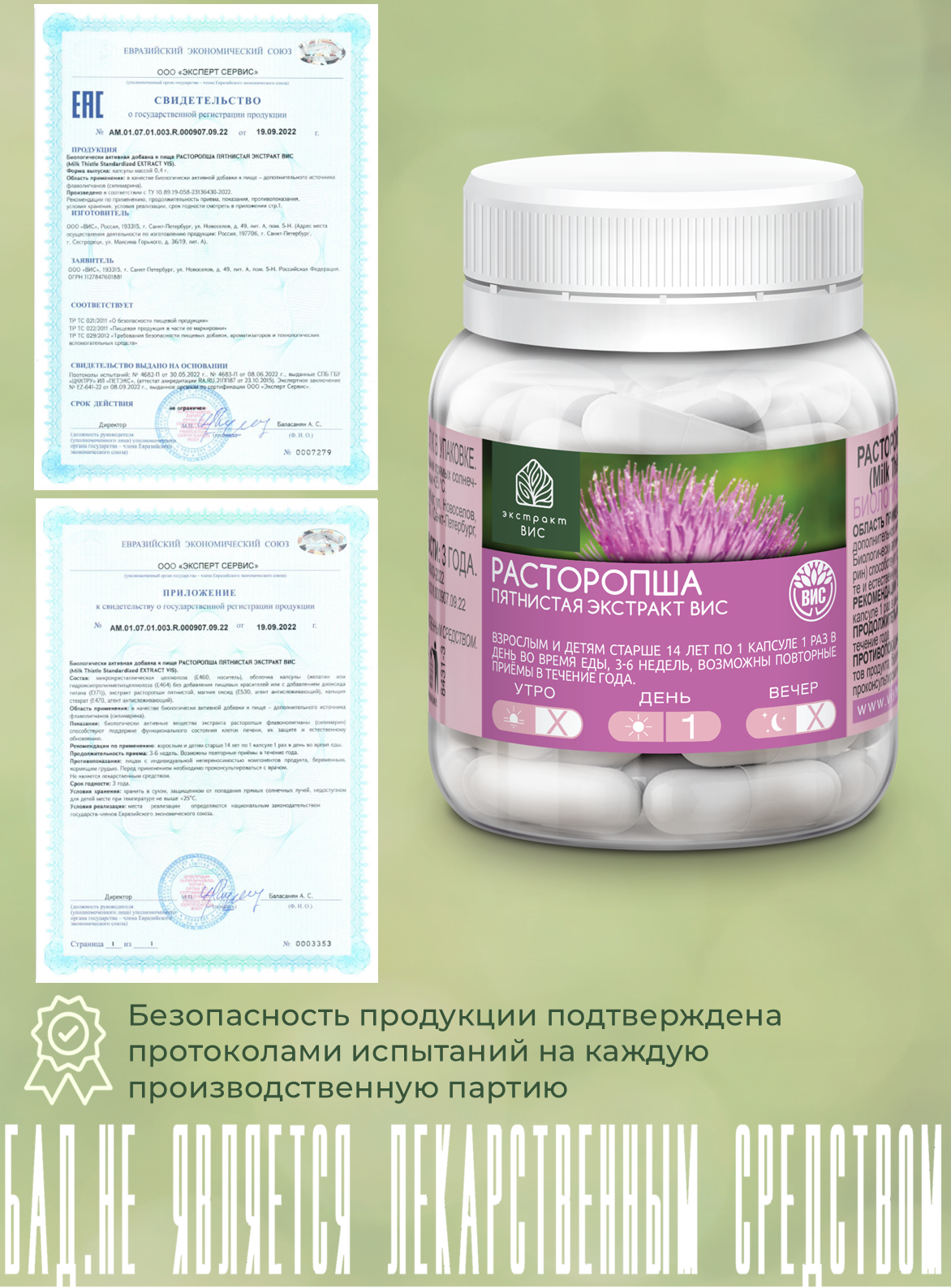 БАД Экстракт-ВИС Расторопша пятнистая экстракт (Milk Thistle Standardized EXTRACT VIS) капсулы №30 - фото 5