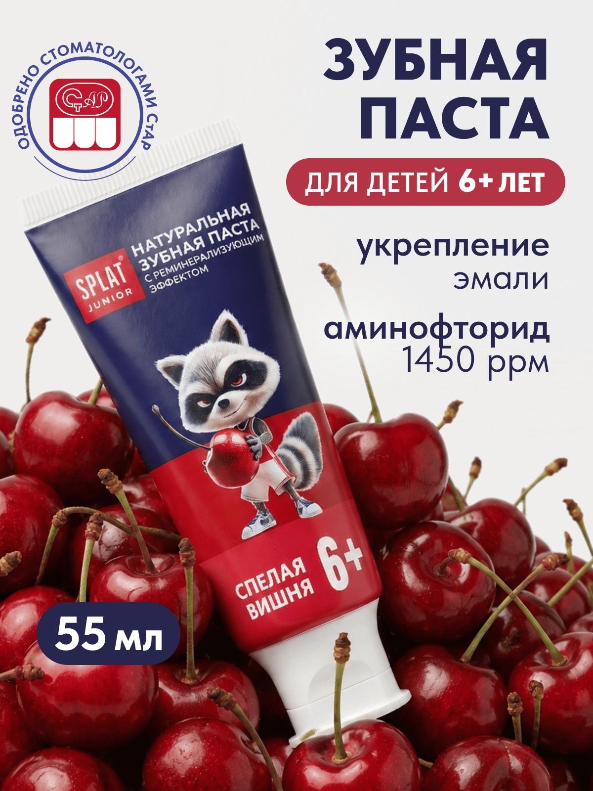Зубная паста Splat 73 г - фото 1