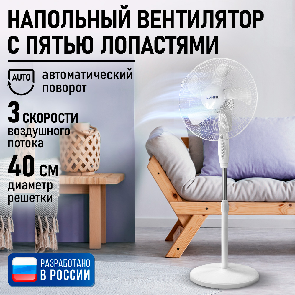 Вентилятор напольный LUMME - фото 1