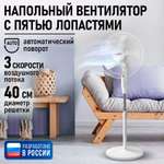 Вентилятор напольный LUMME