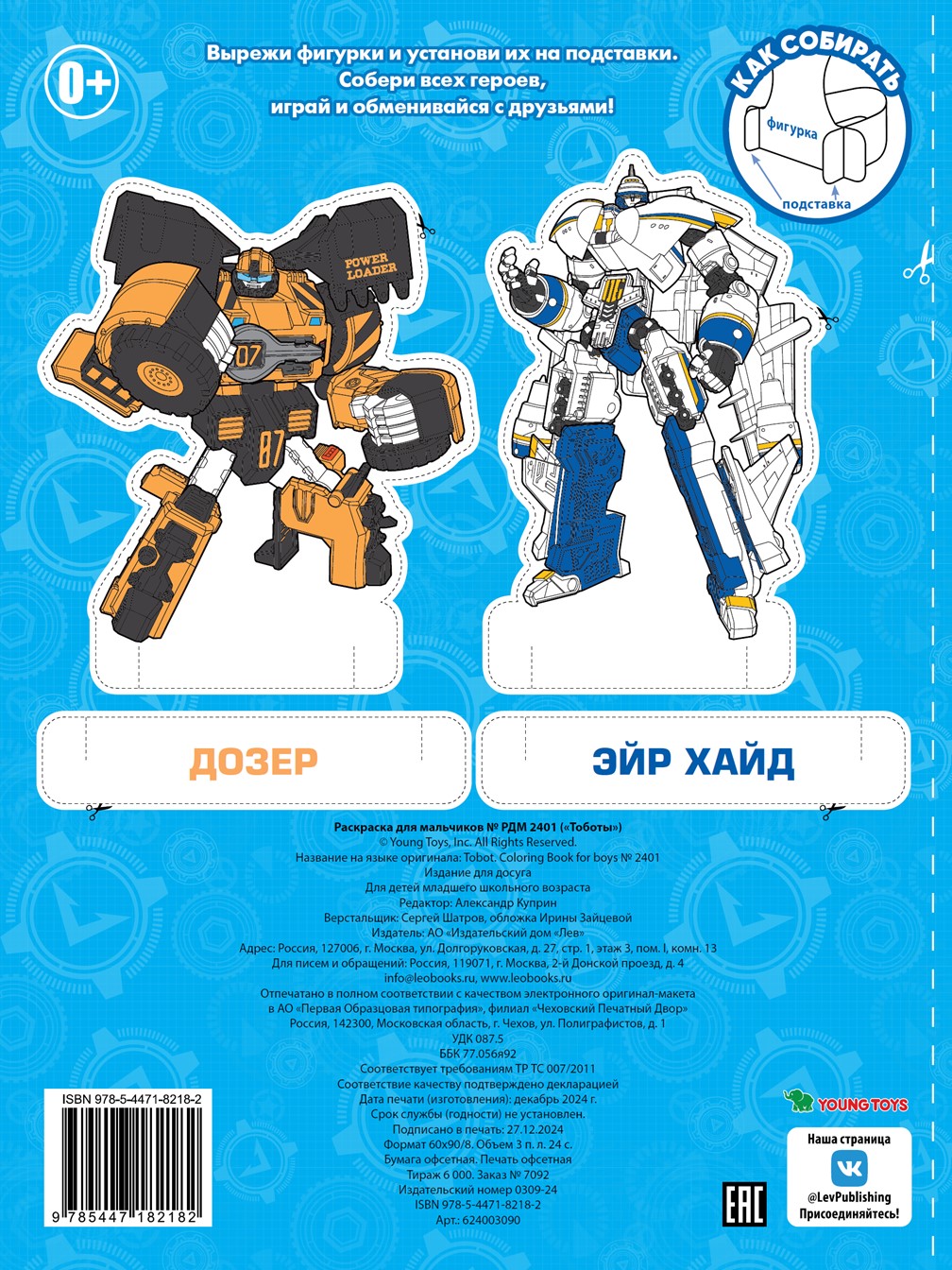 Комплект ТОБОТ 100 и 1 головоломка + Раскраска с наклейками - фото 9