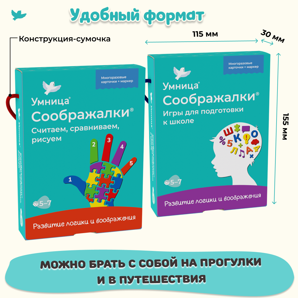 Соображалки 2в1 Умницa Игры для детей 5-7 лет - фото 12