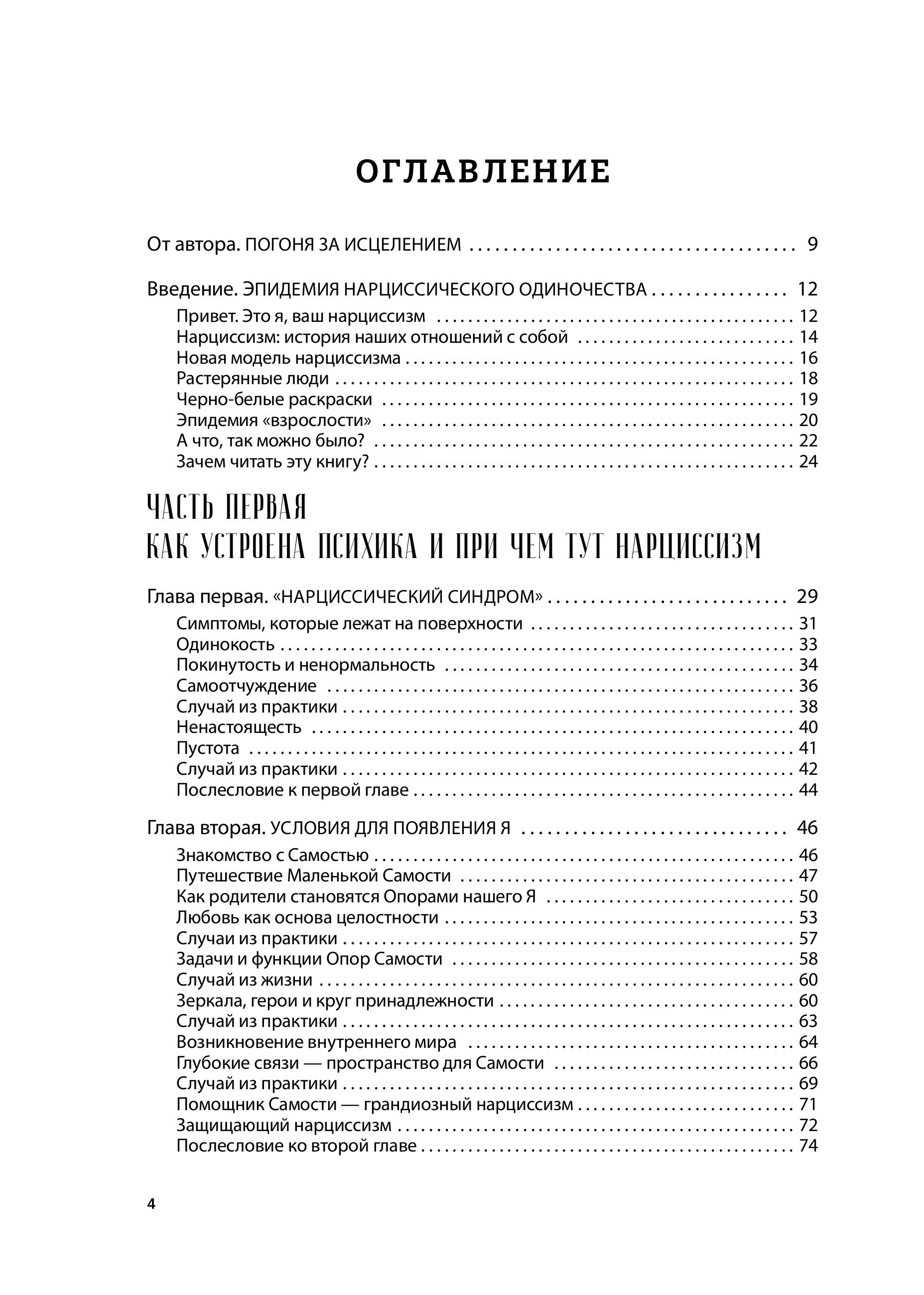 Книга БОМБОРА Хрупкие связи. Как раненый нарциссизм мешает нам жить в мире с собой и другими - фото 5