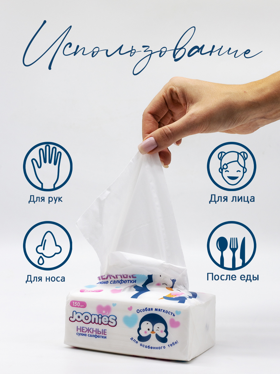 Бумажные платочки Joonies 150 шт. - фото 5