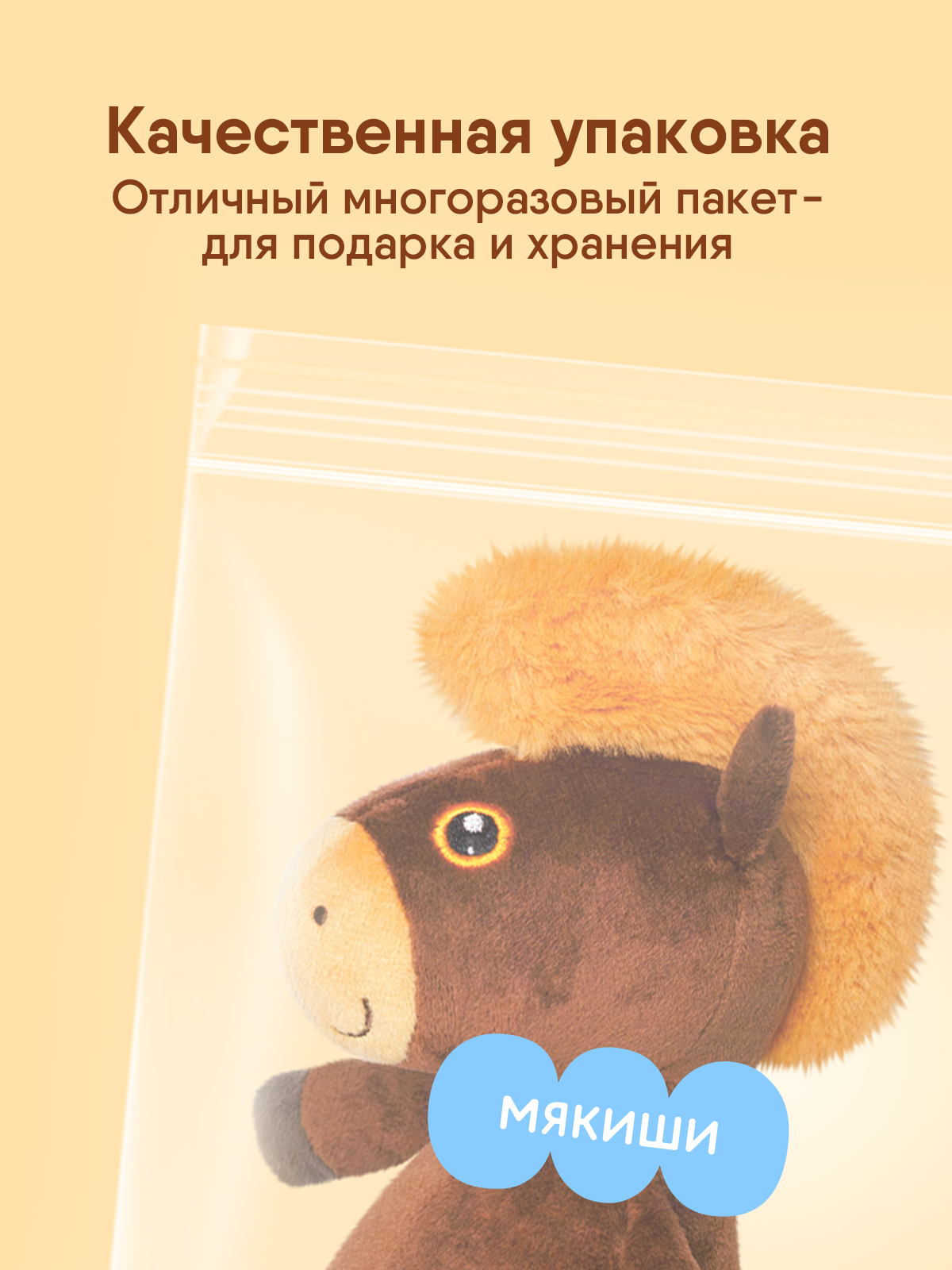 Мягкая игрушка Мякиши Лошадка Шоколадка, подарок 31 см - фото 6