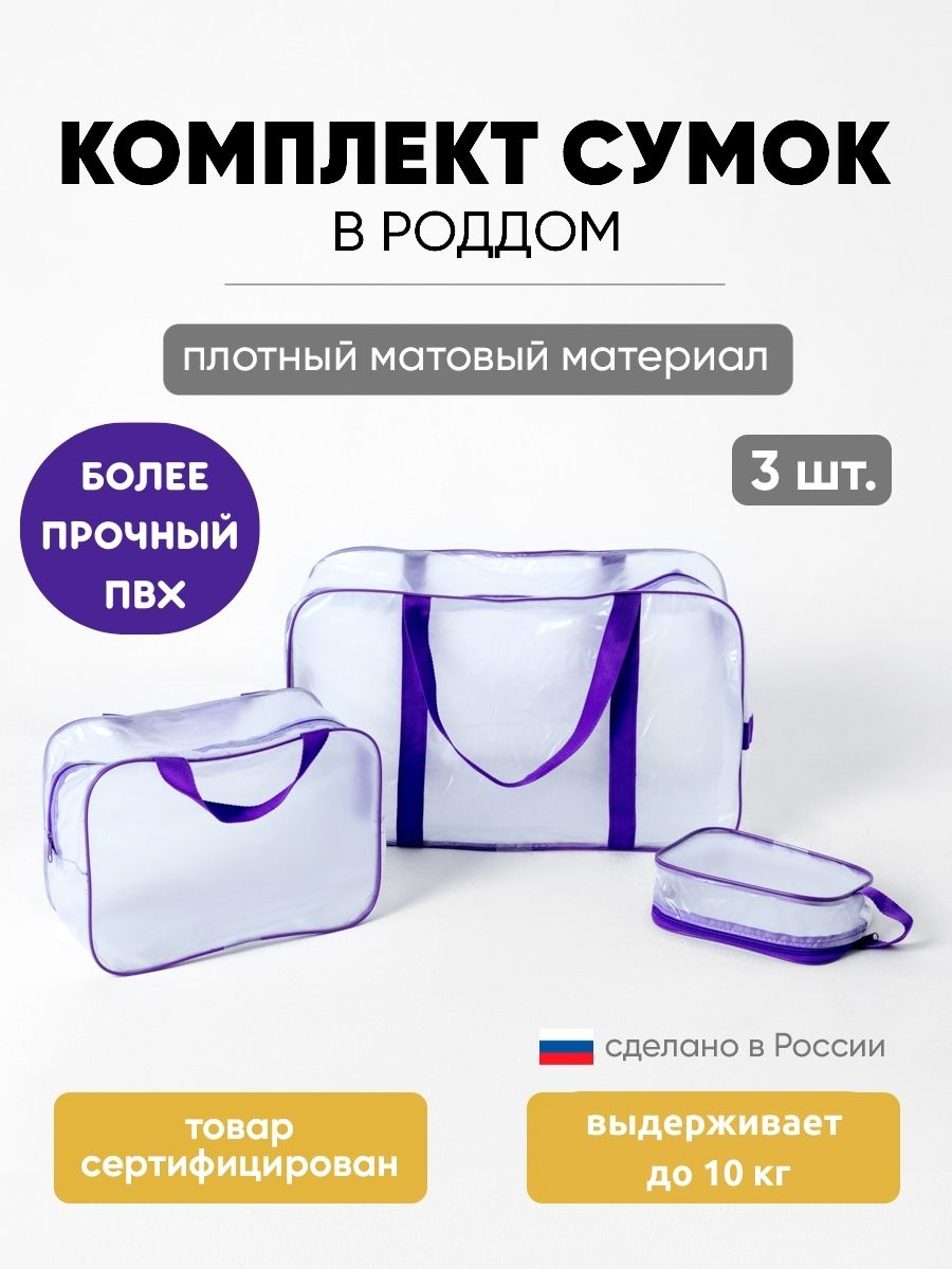 Сумка в роддом ЗОЛОТОЙ ОКТЯБРЬ матовый фиолетовый - фото 1