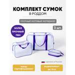 Сумка в роддом ЗОЛОТОЙ ОКТЯБРЬ матовый фиолетовый