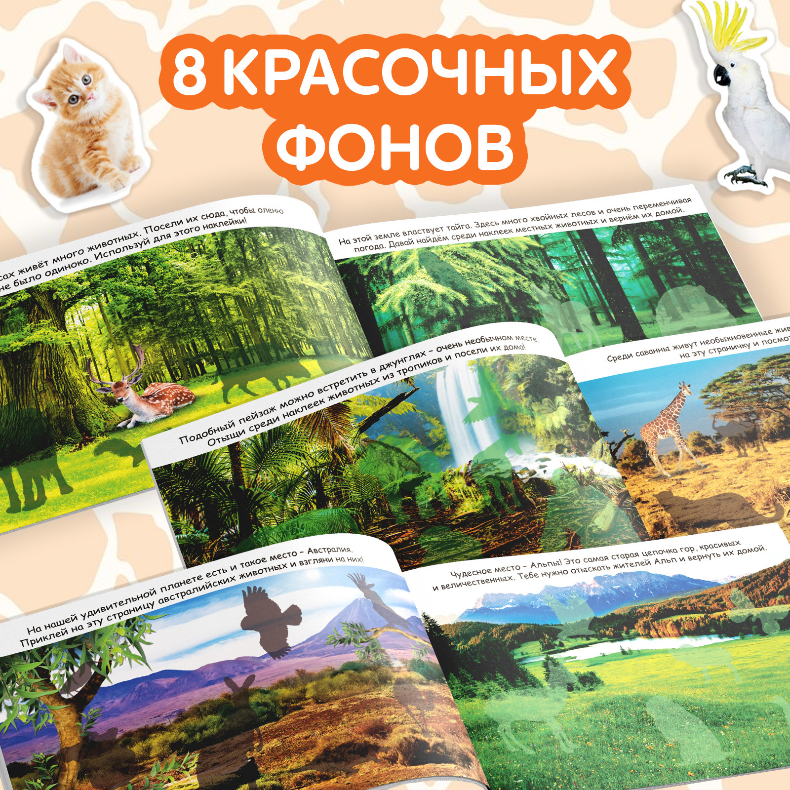 Книга с наклейками Буква-ленд Животные со всего света 100 наклеек 12 страниц - фото 4