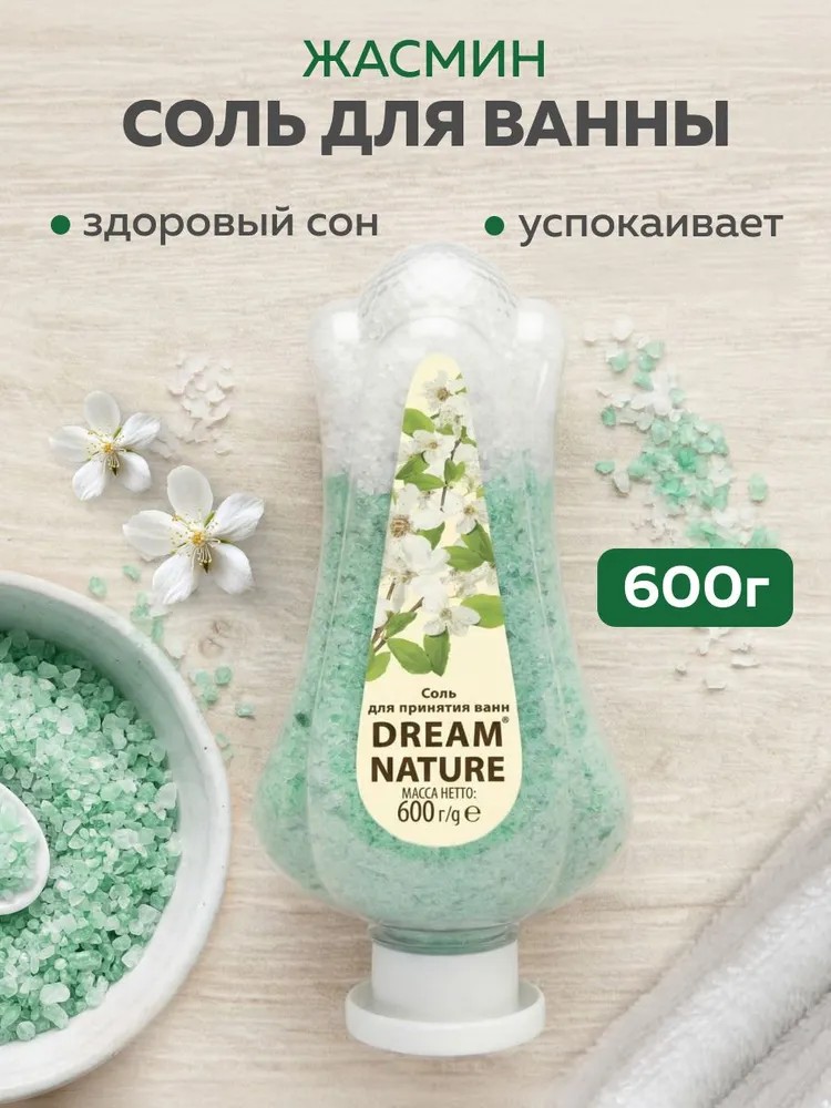 Изображение товара Соль для ванн Dream Nature Жасмин 600 г натуральный уход для расслабления и красоты кожи