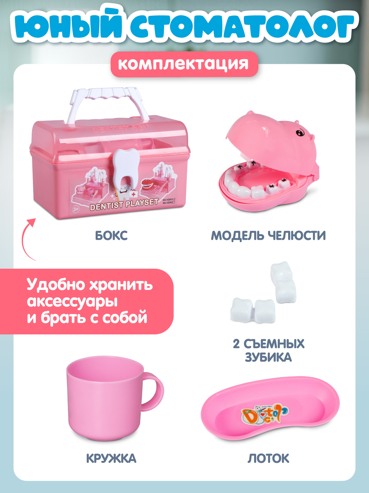 Игрушка AMORE BELLO Доктор (инструменты) - фото 3