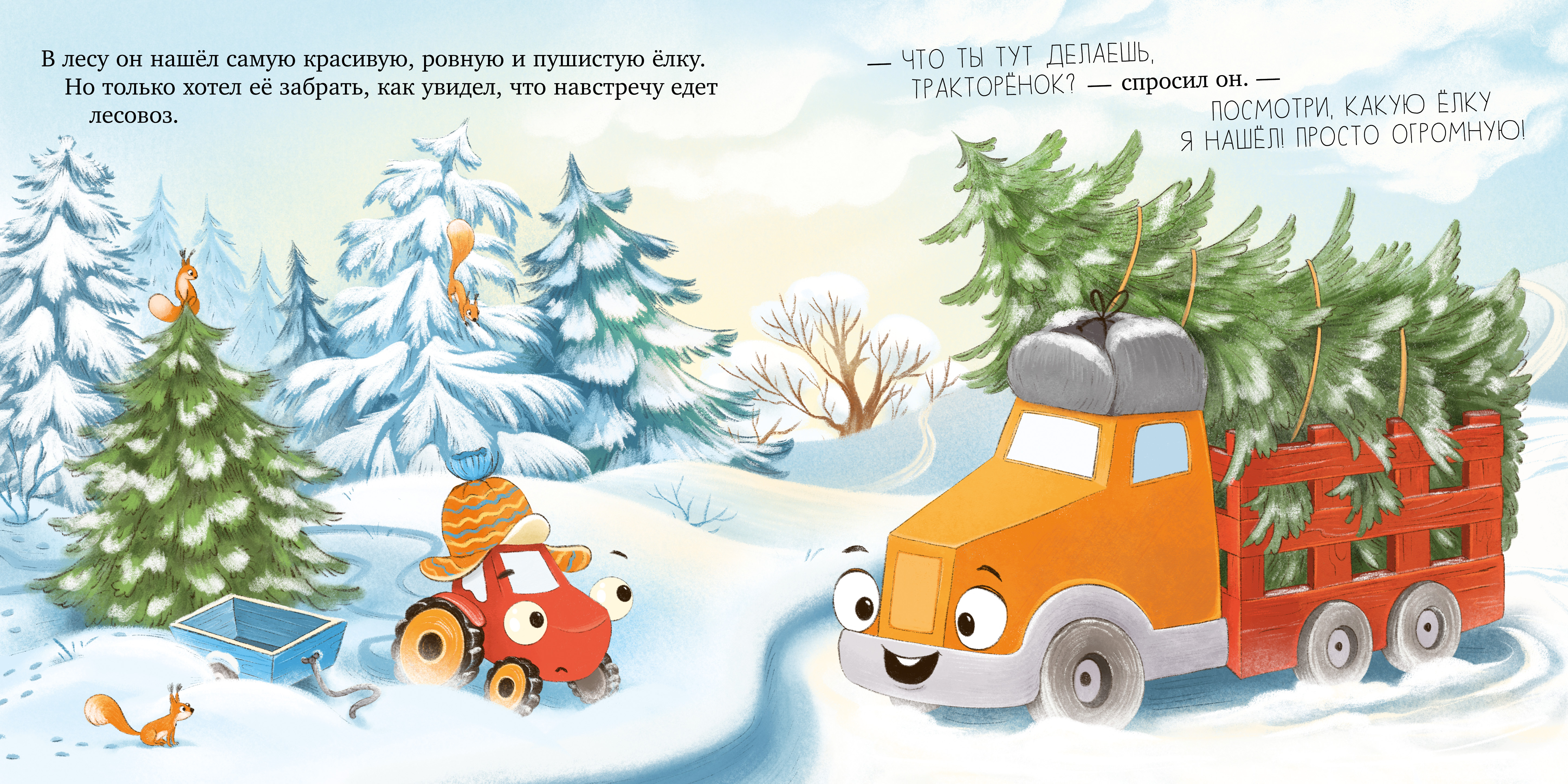 Книга Clever Тракторёнок и Новый год - фото 4
