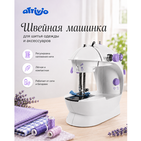 Швейная машина Attivio
