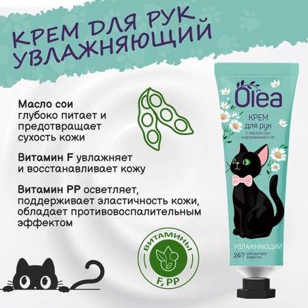 Крем OLEA
