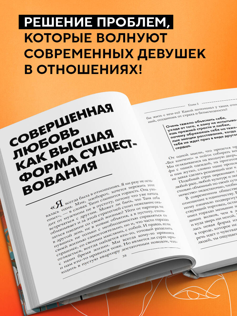 Книга БОМБОРА Не одна. Как избавиться от страха одиночества и научиться жить и любить - фото 3
