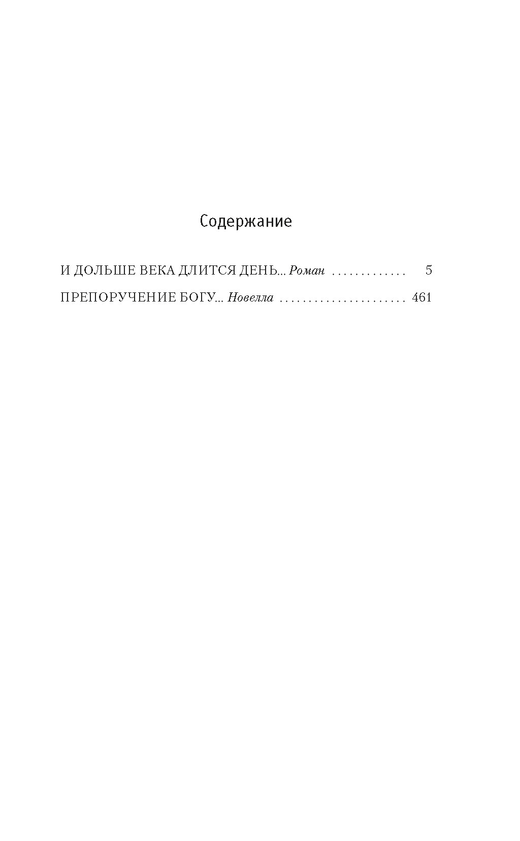 Книга АЗБУКА И дольше века длится день… - фото 2