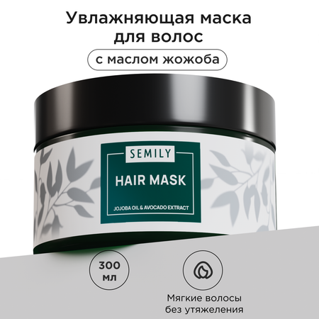 Маска SEMILY