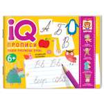 Пособие Айрис ПРЕСС IQ прописи Пишем рукописные буквы