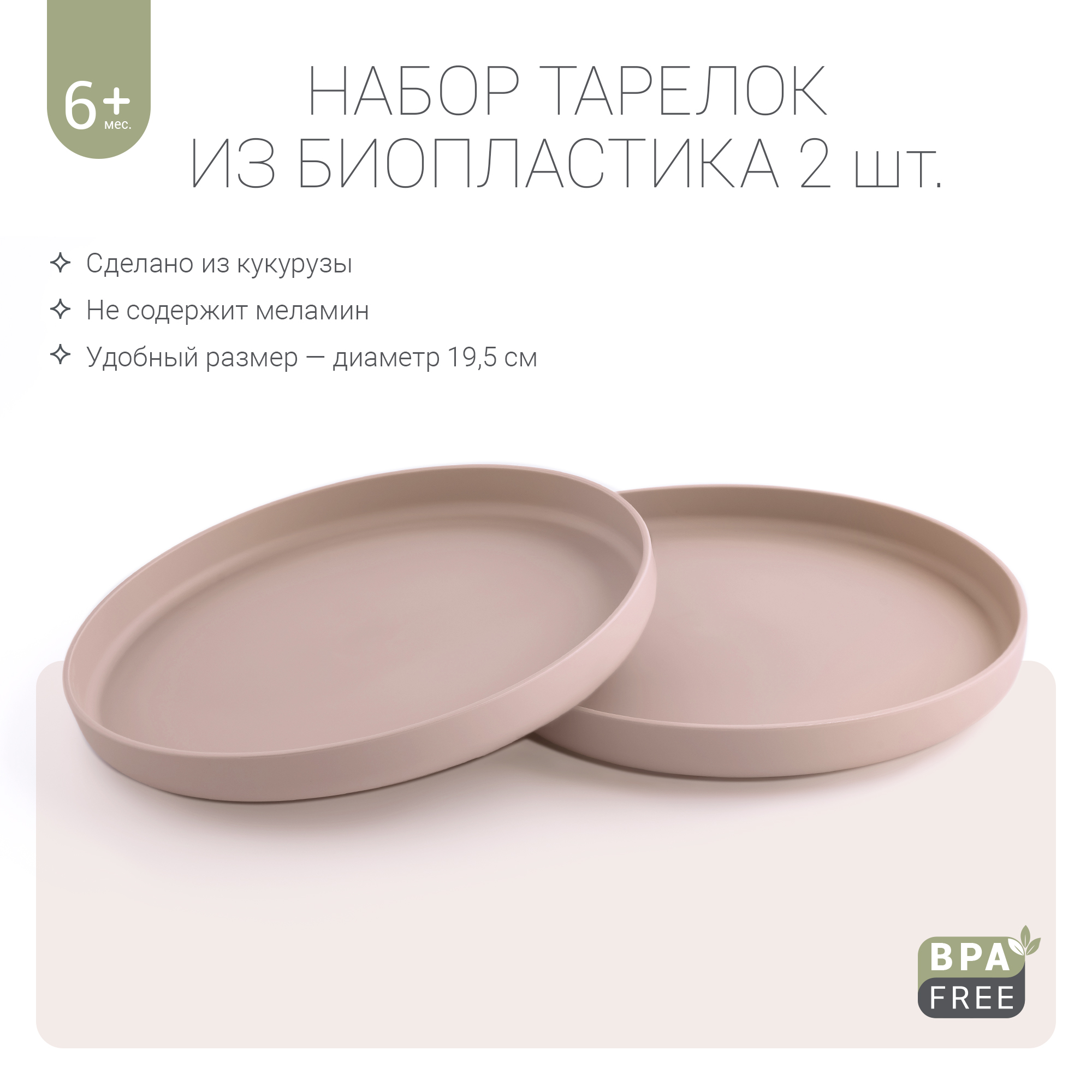 Тарелка edda 2 шт. - фото 1