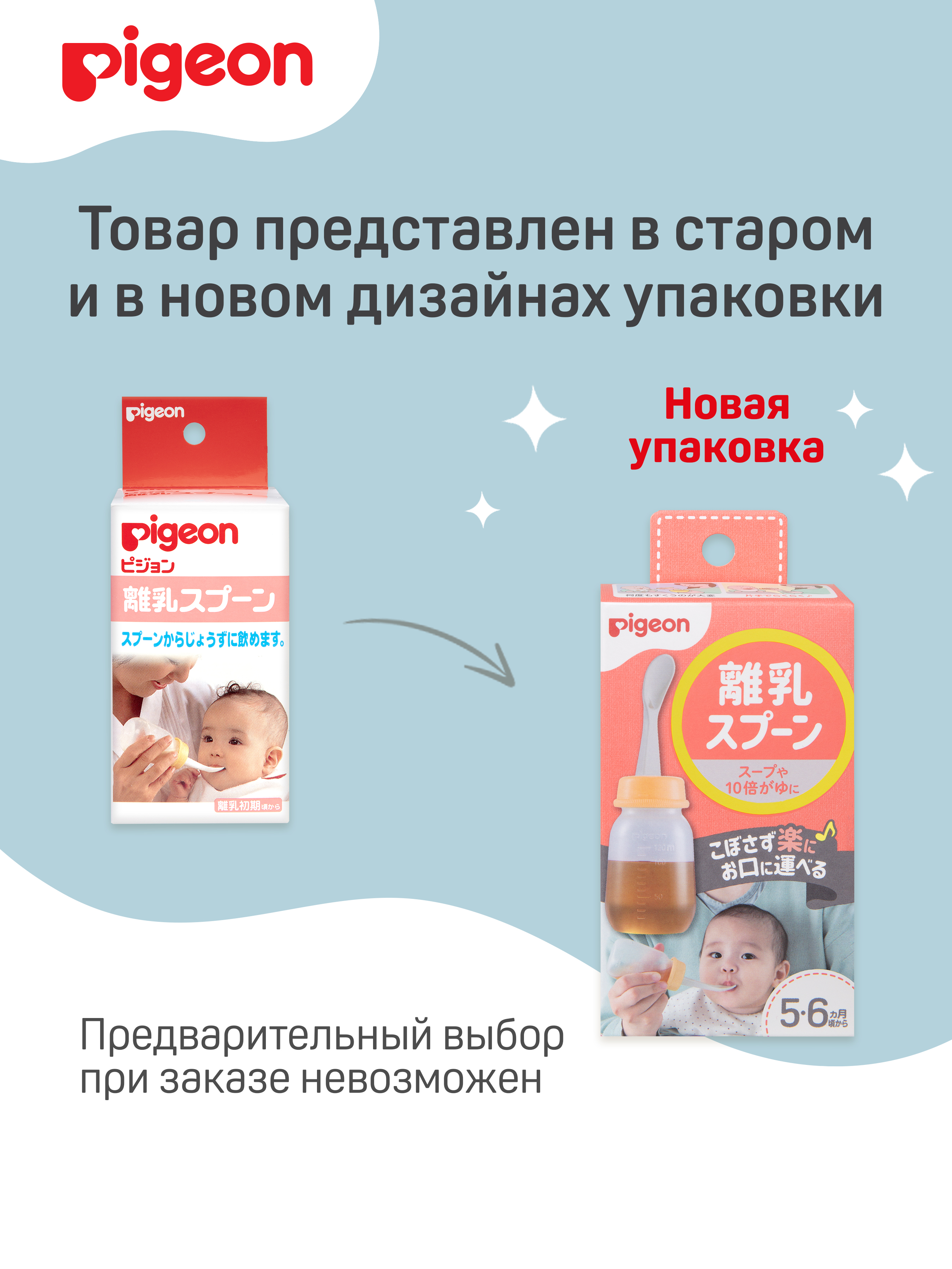 Ложка-дозатор Pigeon - фото 4