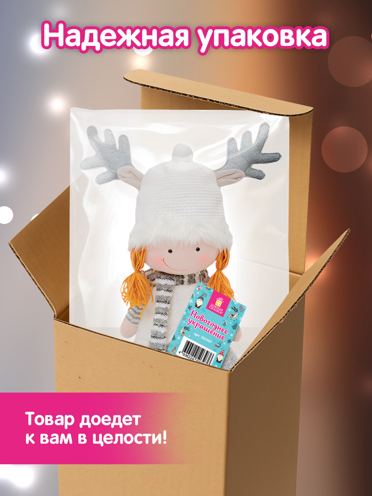 Украшение новогоднее Золотая сказка Девочка на стол с телескопическими ножками - фото 5