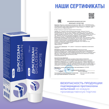 Гель Диклозан