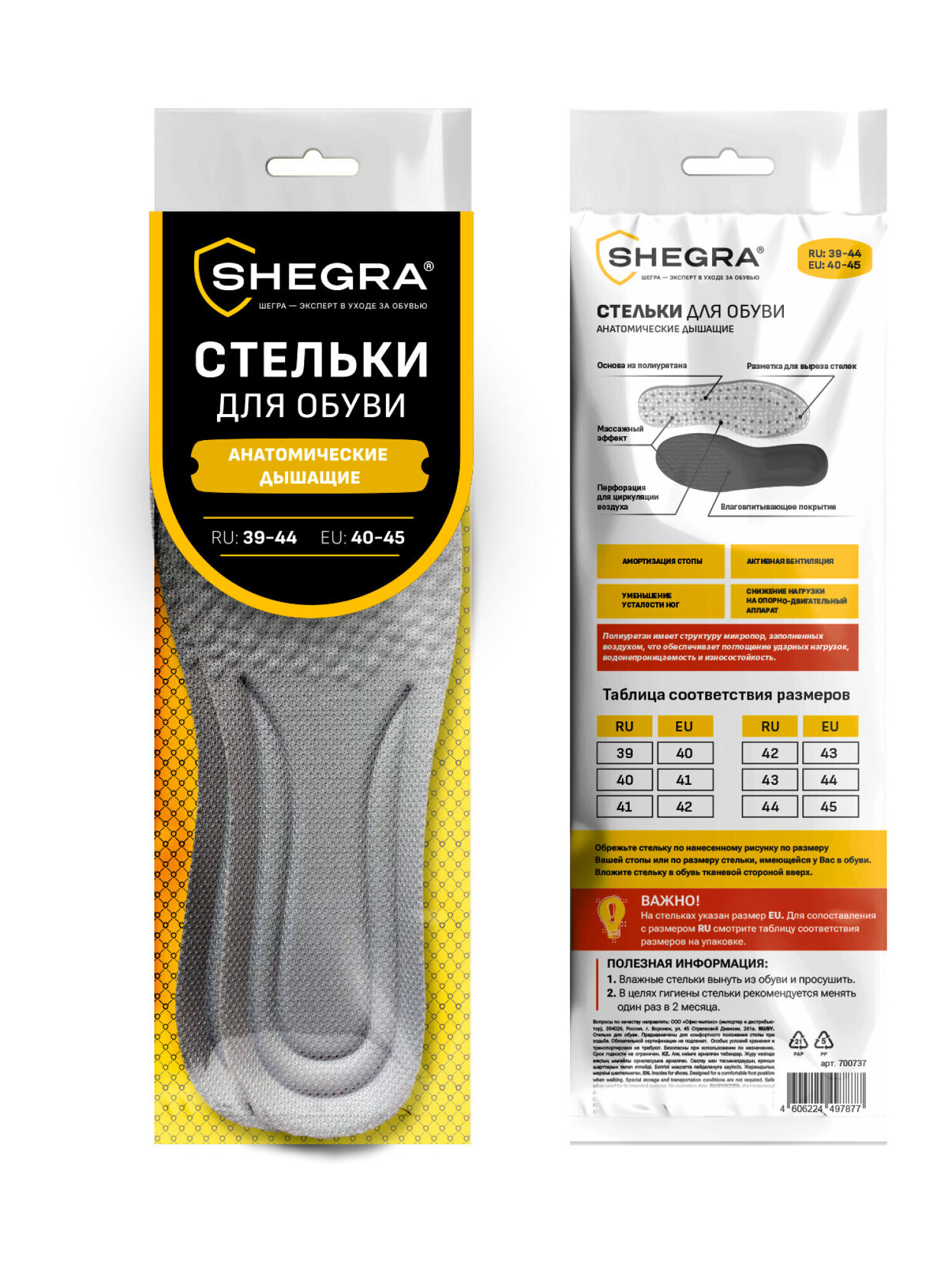 Стельки для обуви SHEGRA 700737 - фото 17