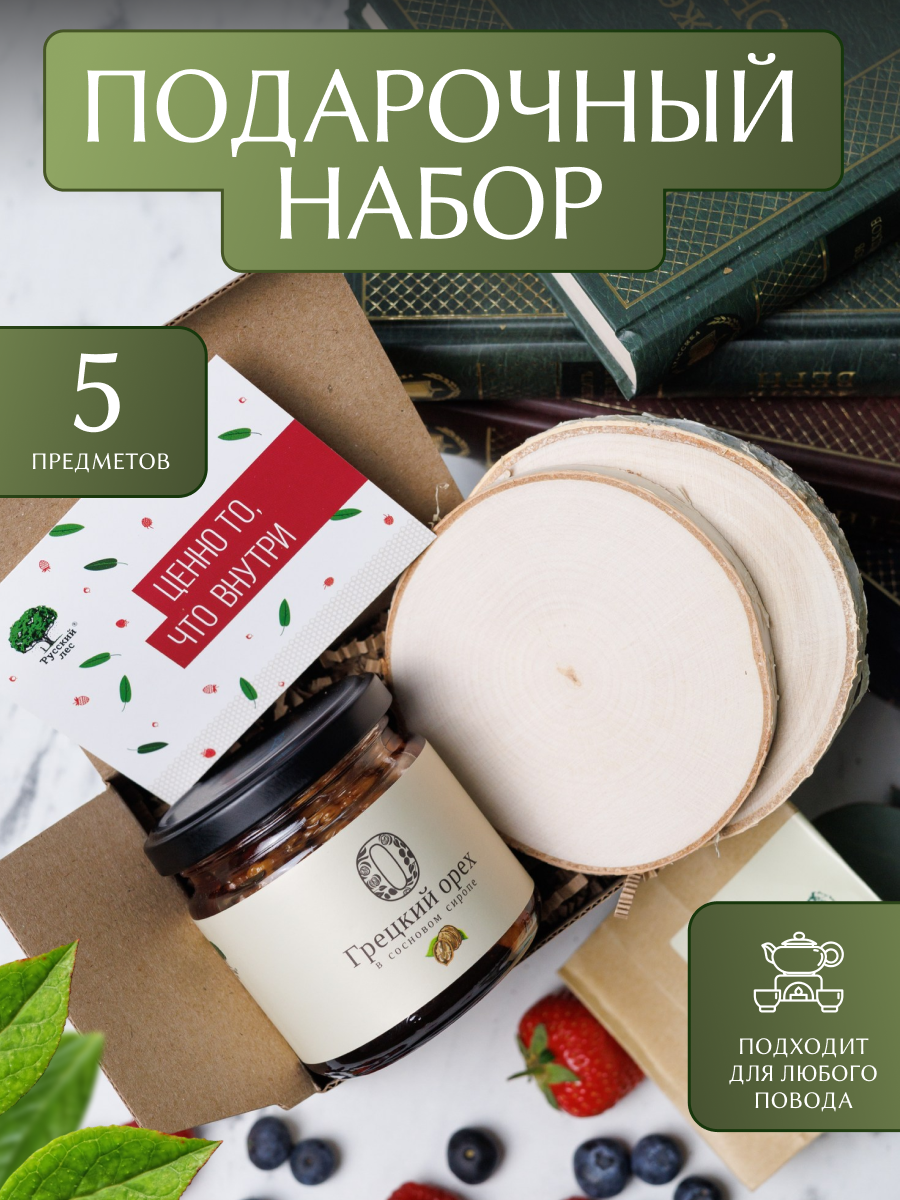 Набор подарочный №3 Г Русский лес с Грецким орехом в сосновом сиропе Ценно то что внутри - фото 1