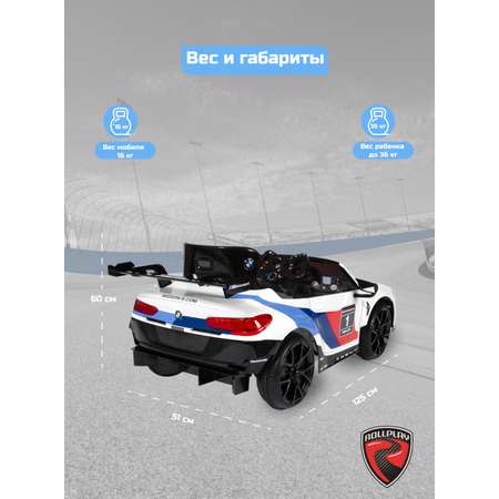 Автомобиль Rollplay BMW M8 GTE RACING С пультом ДУ