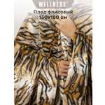 Плед Wellness WPL135-Тигр_1 130 x 150 см флис