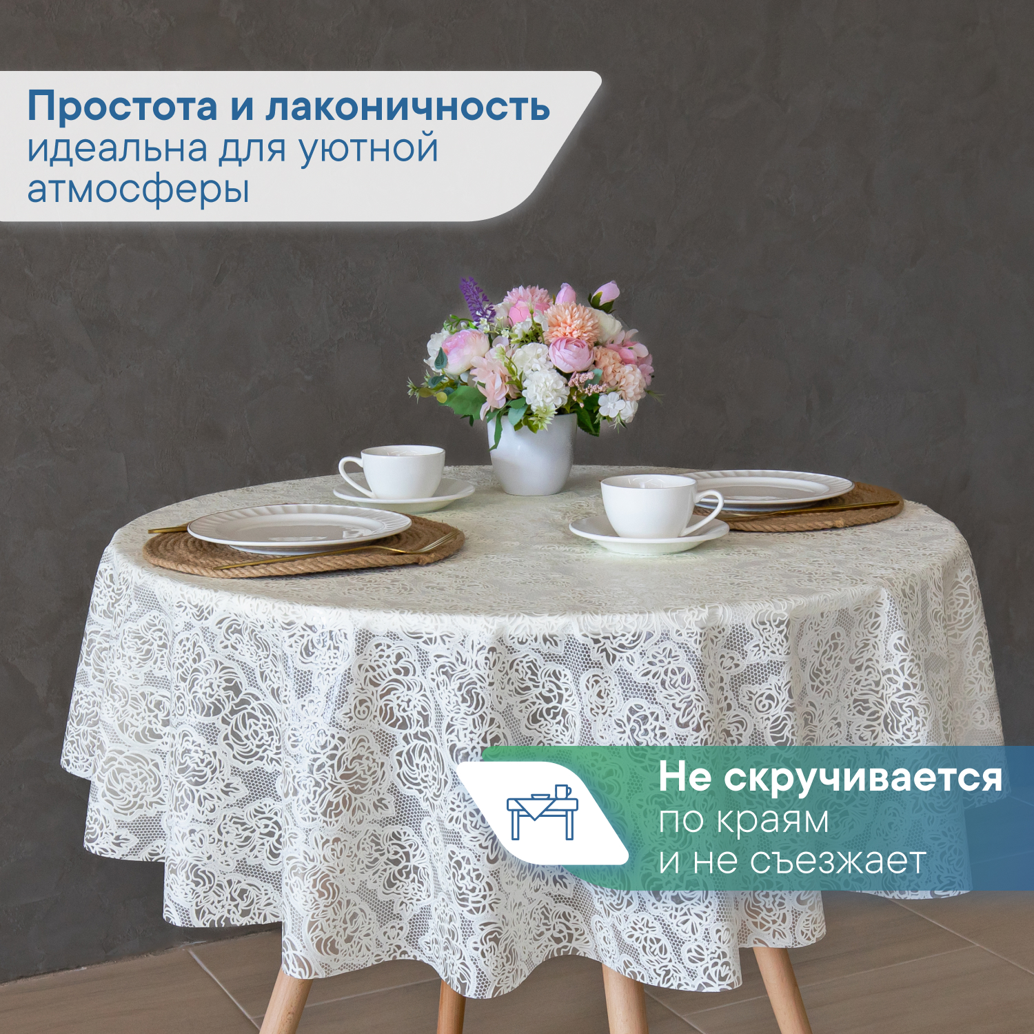 Скатерть круглая на стол VILINA Элегия d-128 см - фото 1